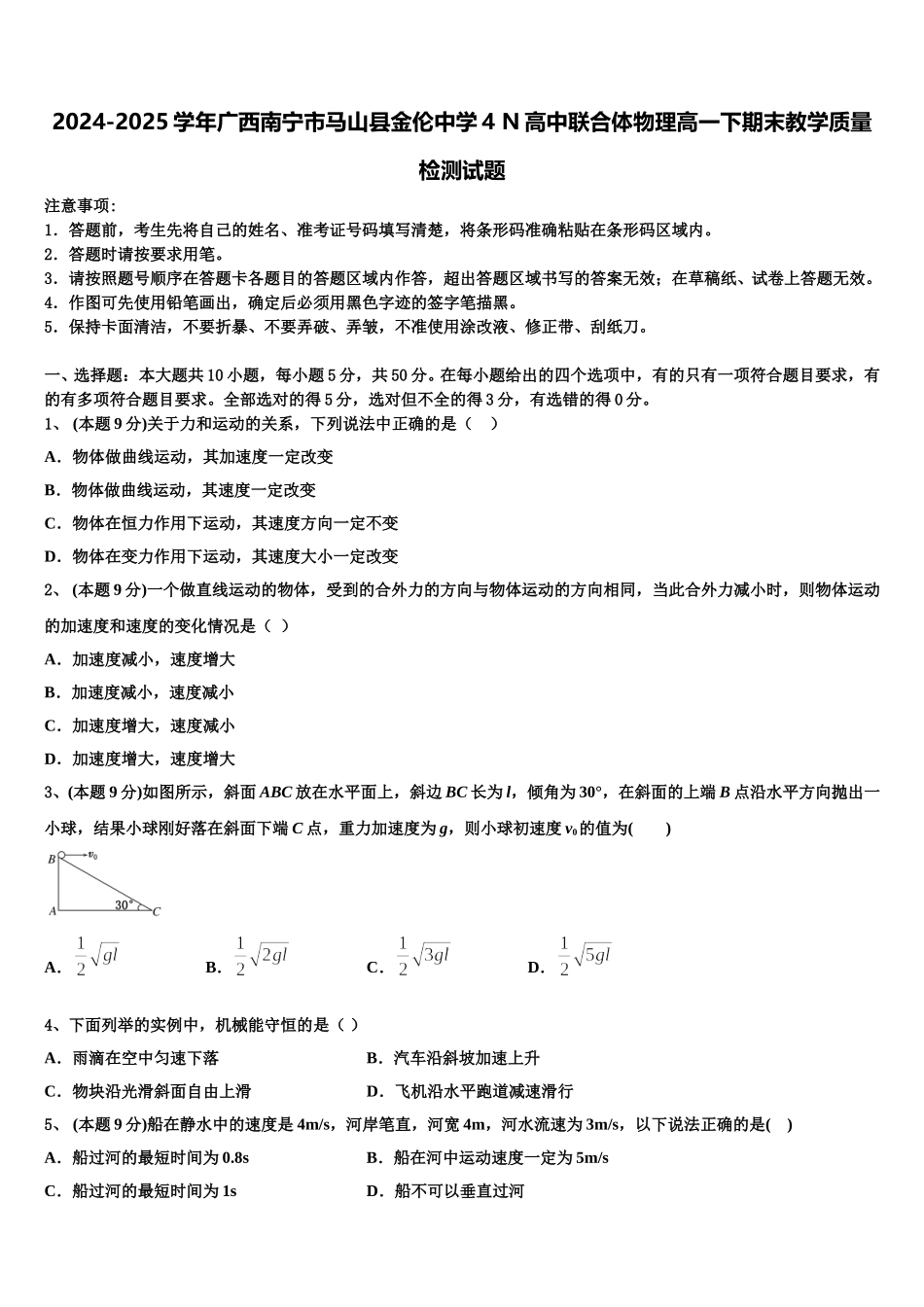 2024-2025学年广西南宁市马山县金伦中学4 N高中联合体物理高一下期末教学质量检测试题含解析_第1页