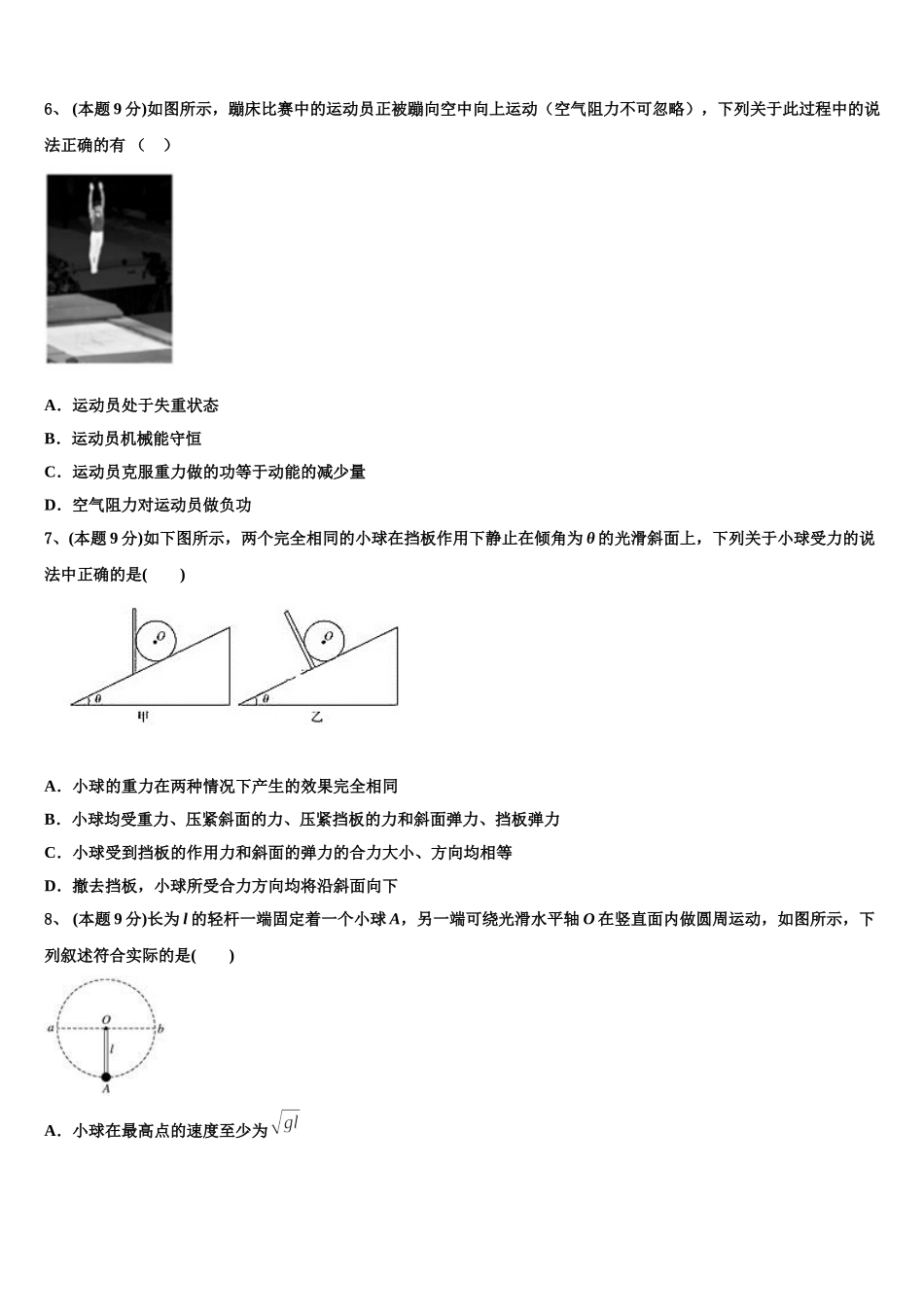 2024-2025学年广西南宁市马山县金伦中学4 N高中联合体物理高一下期末教学质量检测试题含解析_第2页