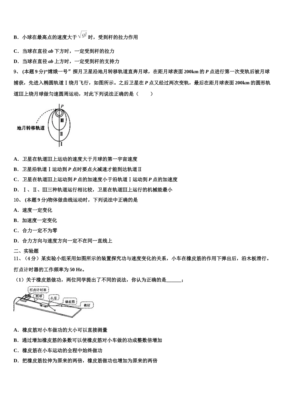 2024-2025学年广西南宁市马山县金伦中学4 N高中联合体物理高一下期末教学质量检测试题含解析_第3页