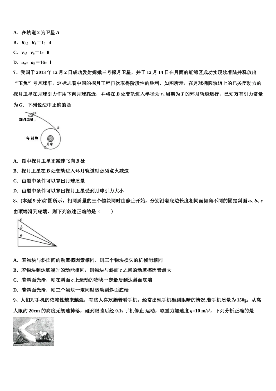 2025年广西南宁市马山县金伦中学4 N高中联合体高一物理第二学期期末学业质量监测模拟试题含解析_第3页