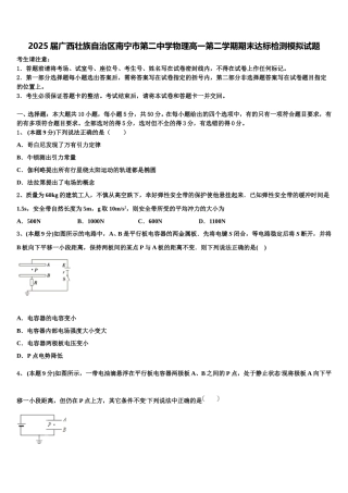 2025届广西壮族自治区南宁市第二中学物理高一第二学期期末达标检测模拟试题含解析