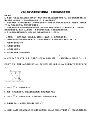2025年广西防城港市物理高一下期末综合测试试题含解析