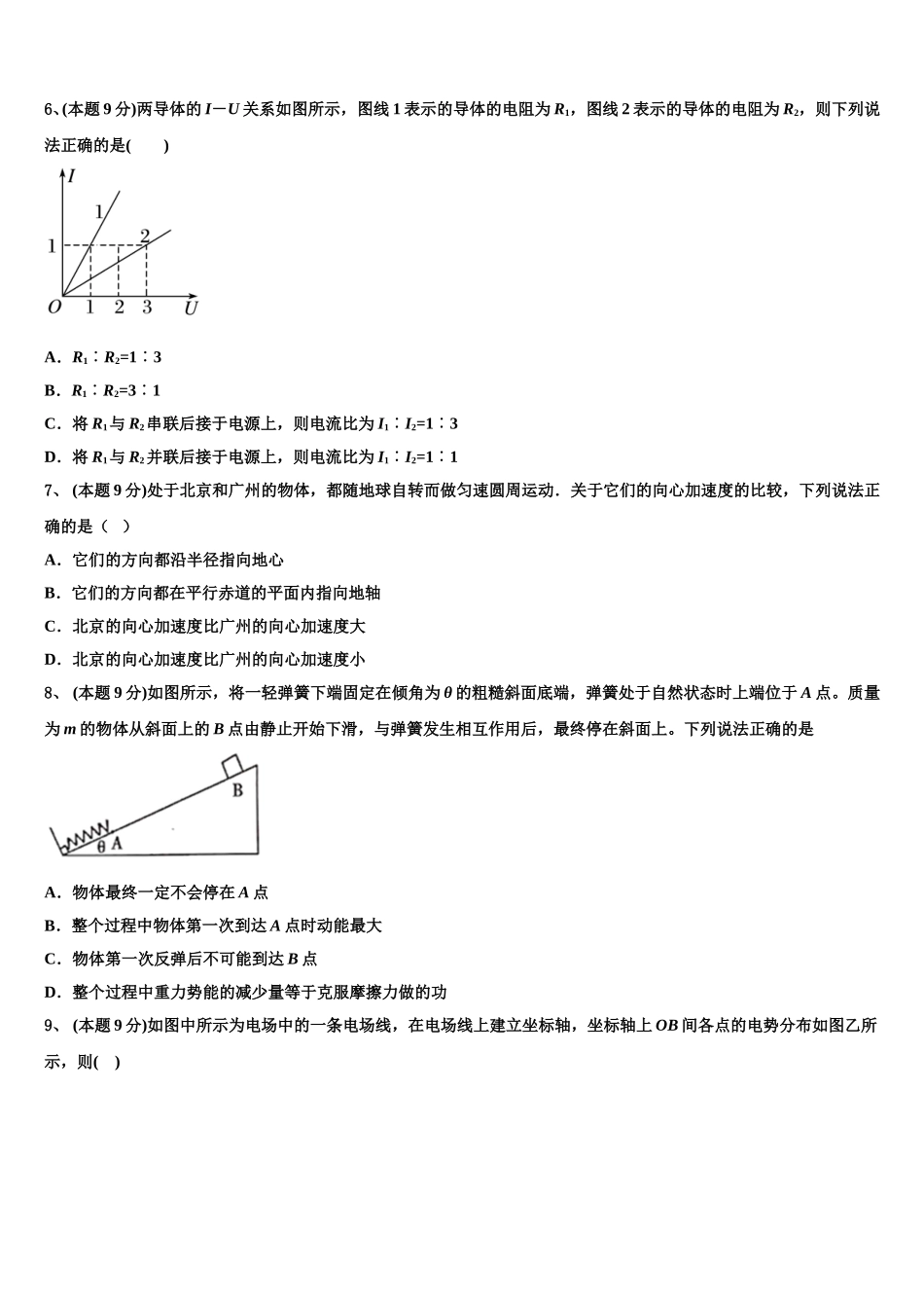 广西钦州市第三中学2025年高一下物理期末调研模拟试题含解析_第2页