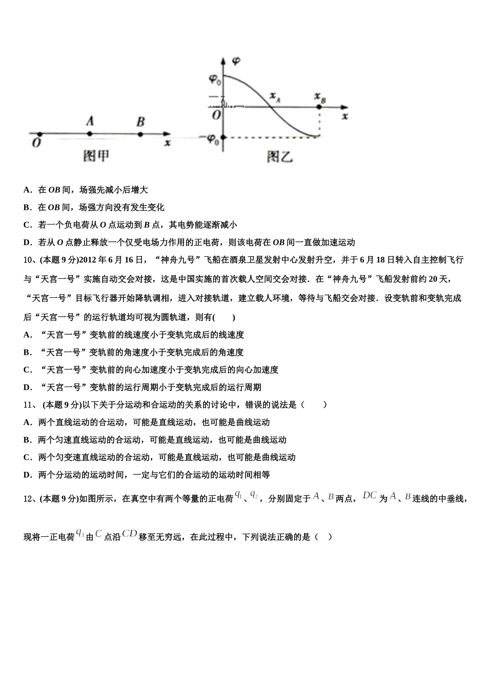 广西钦州市第三中学2025年高一下物理期末调研模拟试题含解析_第3页