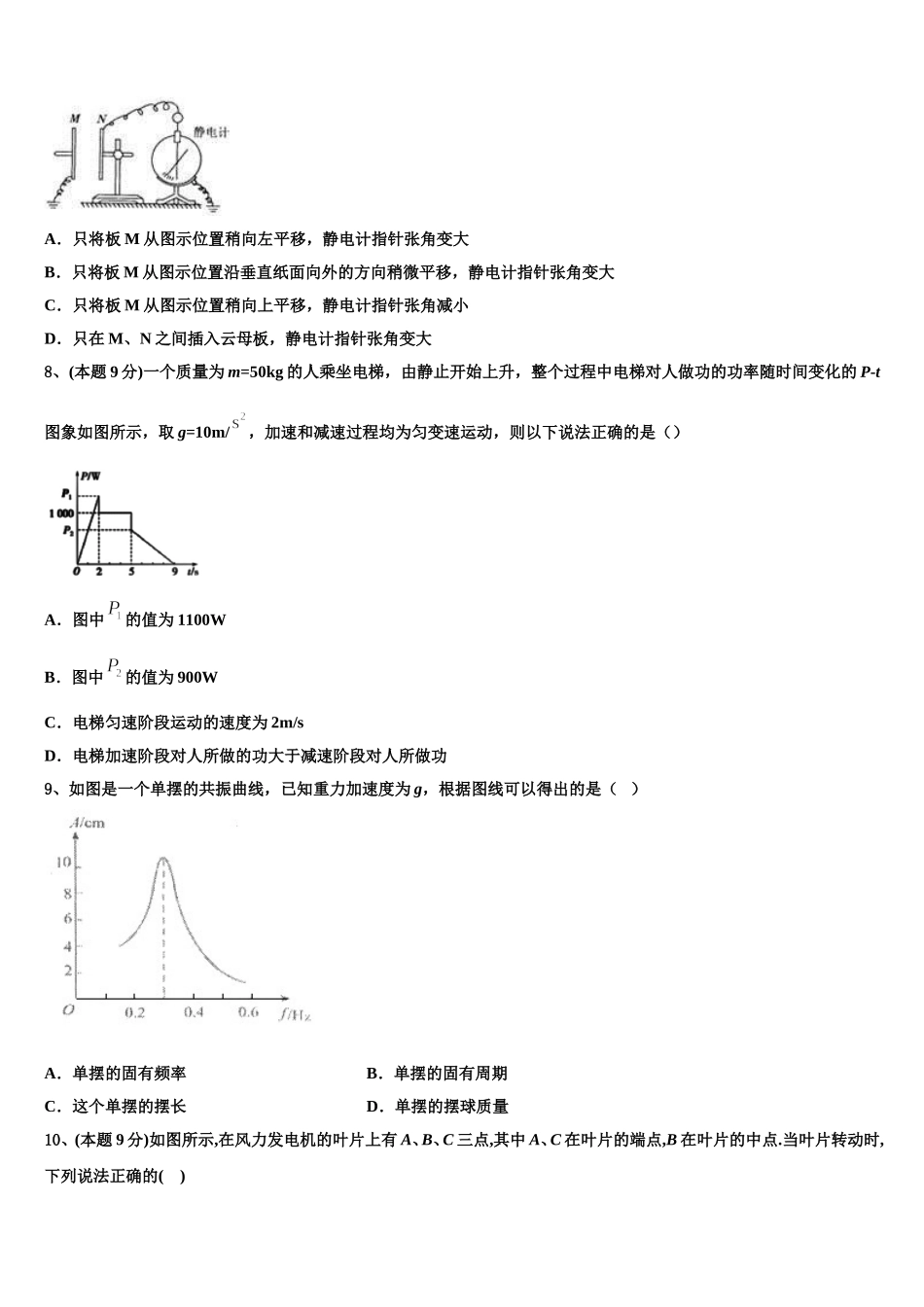 2025届广西玉林市博白县高一下物理期末质量跟踪监视模拟试题含解析_第3页