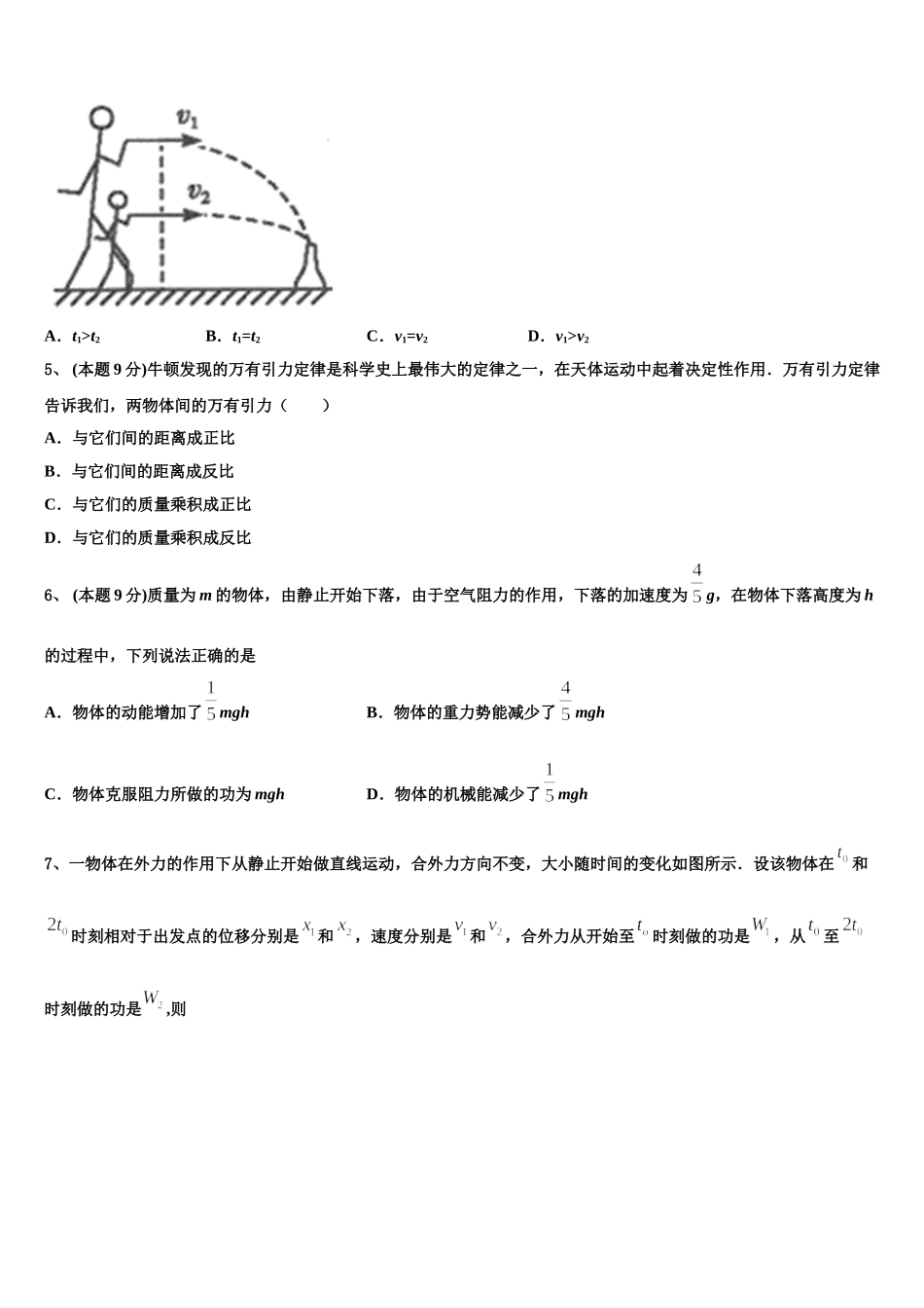 2025届广西全州县二中物理高一第二学期期末调研试题含解析_第2页
