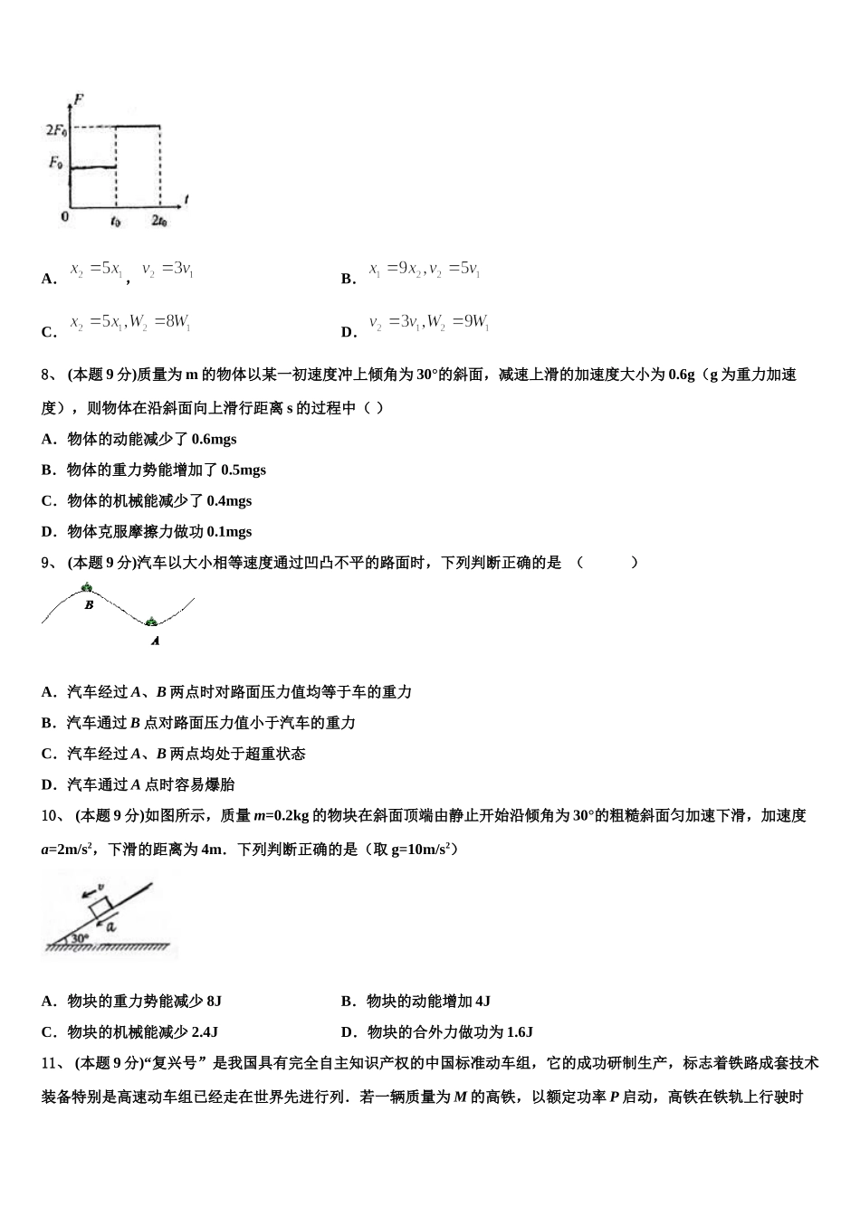 2025届广西全州县二中物理高一第二学期期末调研试题含解析_第3页