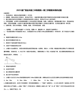 2025届广西全州县二中物理高一第二学期期末调研试题含解析