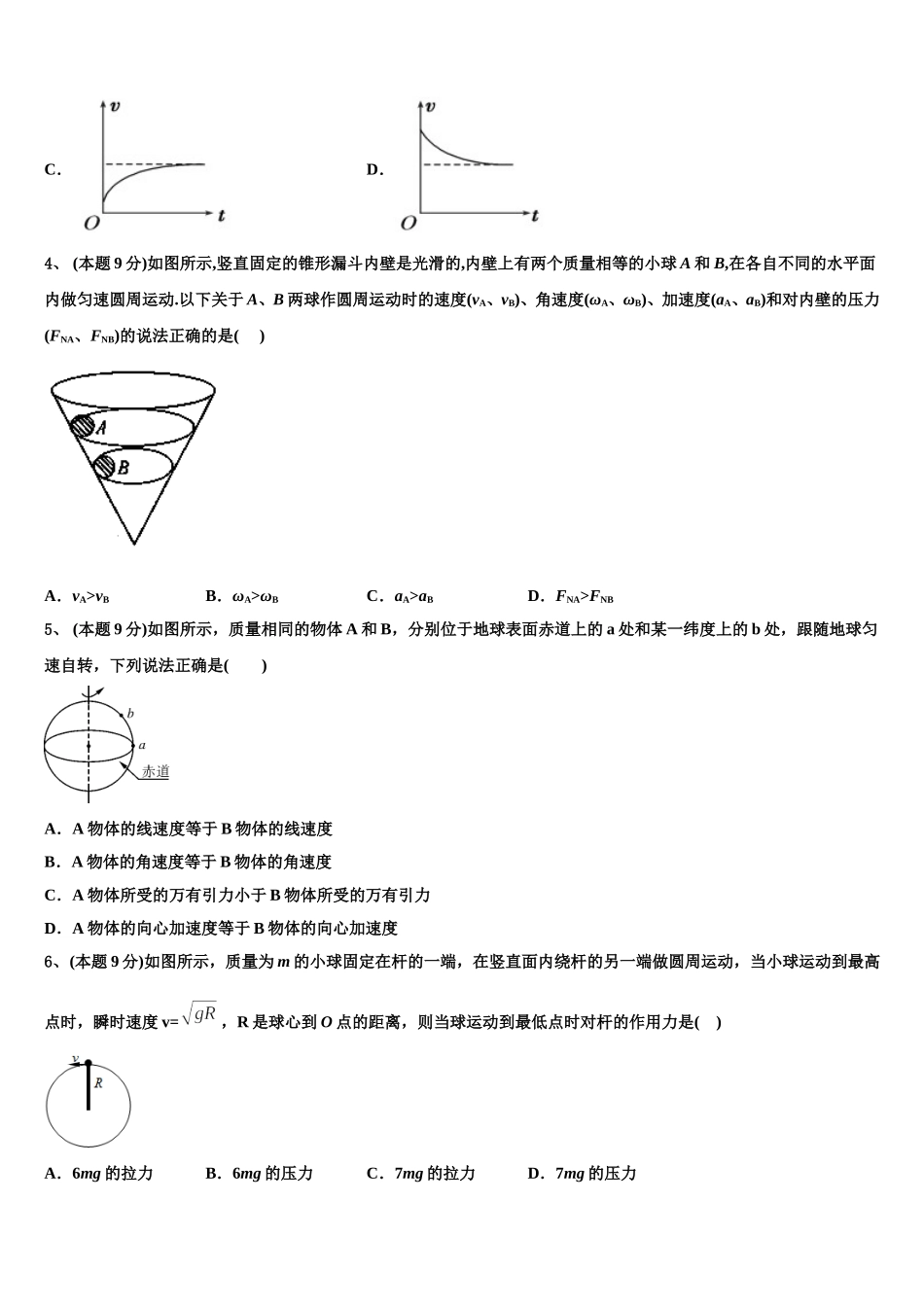 2025届广西桂林全州县石塘中学物理高一下期末质量跟踪监视试题含解析_第2页