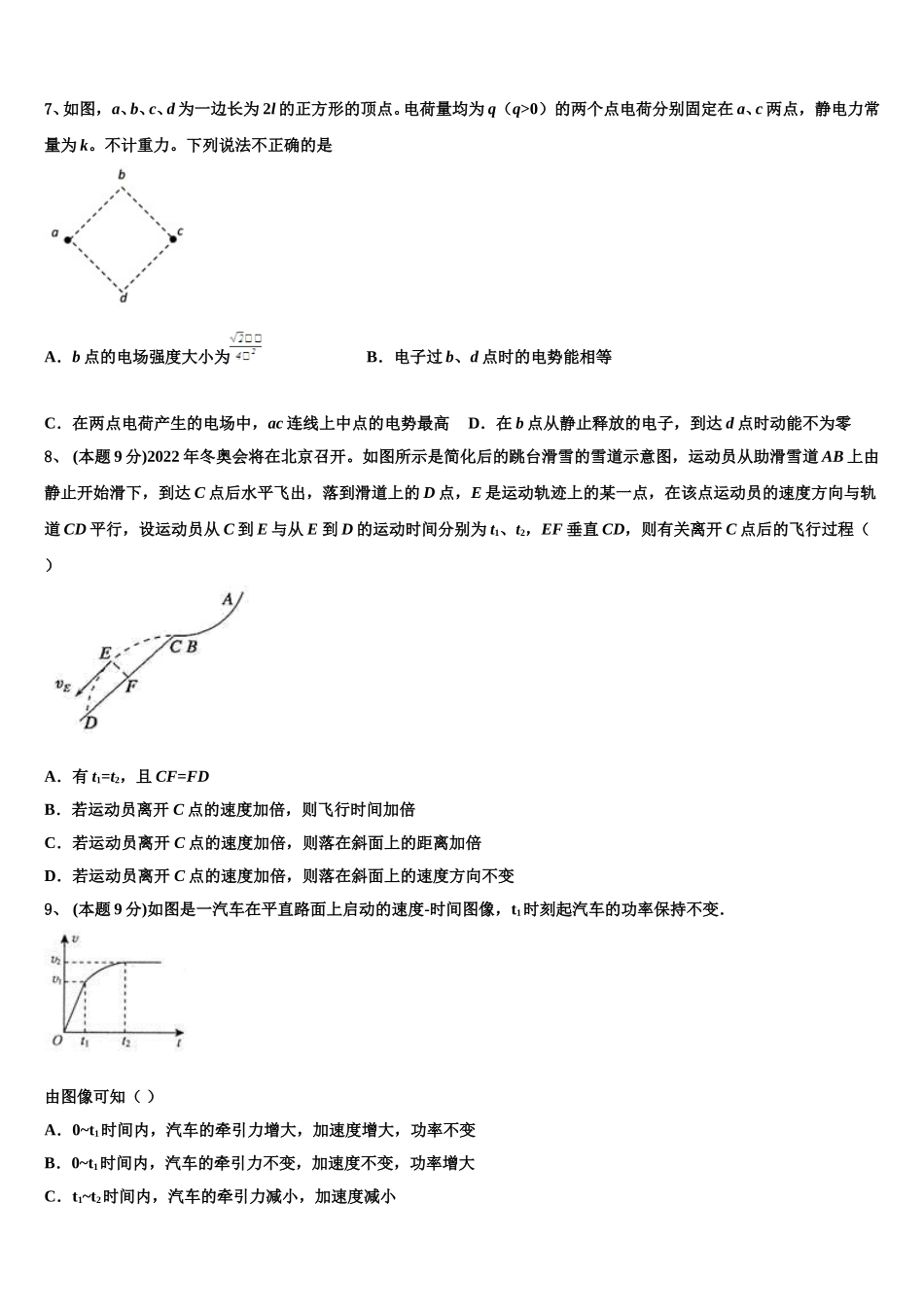 2025届广西桂林全州县石塘中学物理高一下期末质量跟踪监视试题含解析_第3页