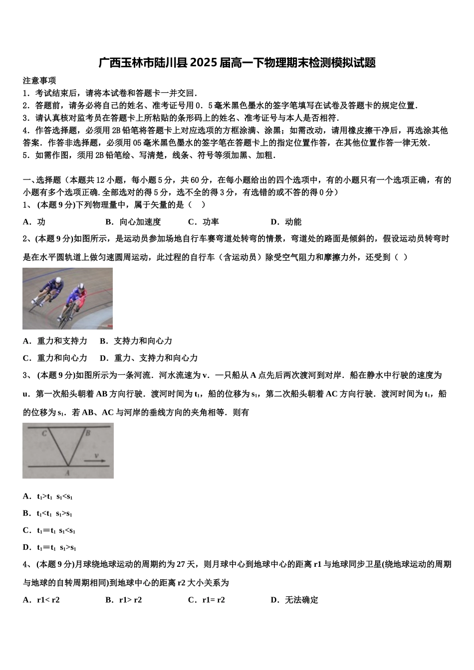 广西玉林市陆川县2025届高一下物理期末检测模拟试题含解析_第1页
