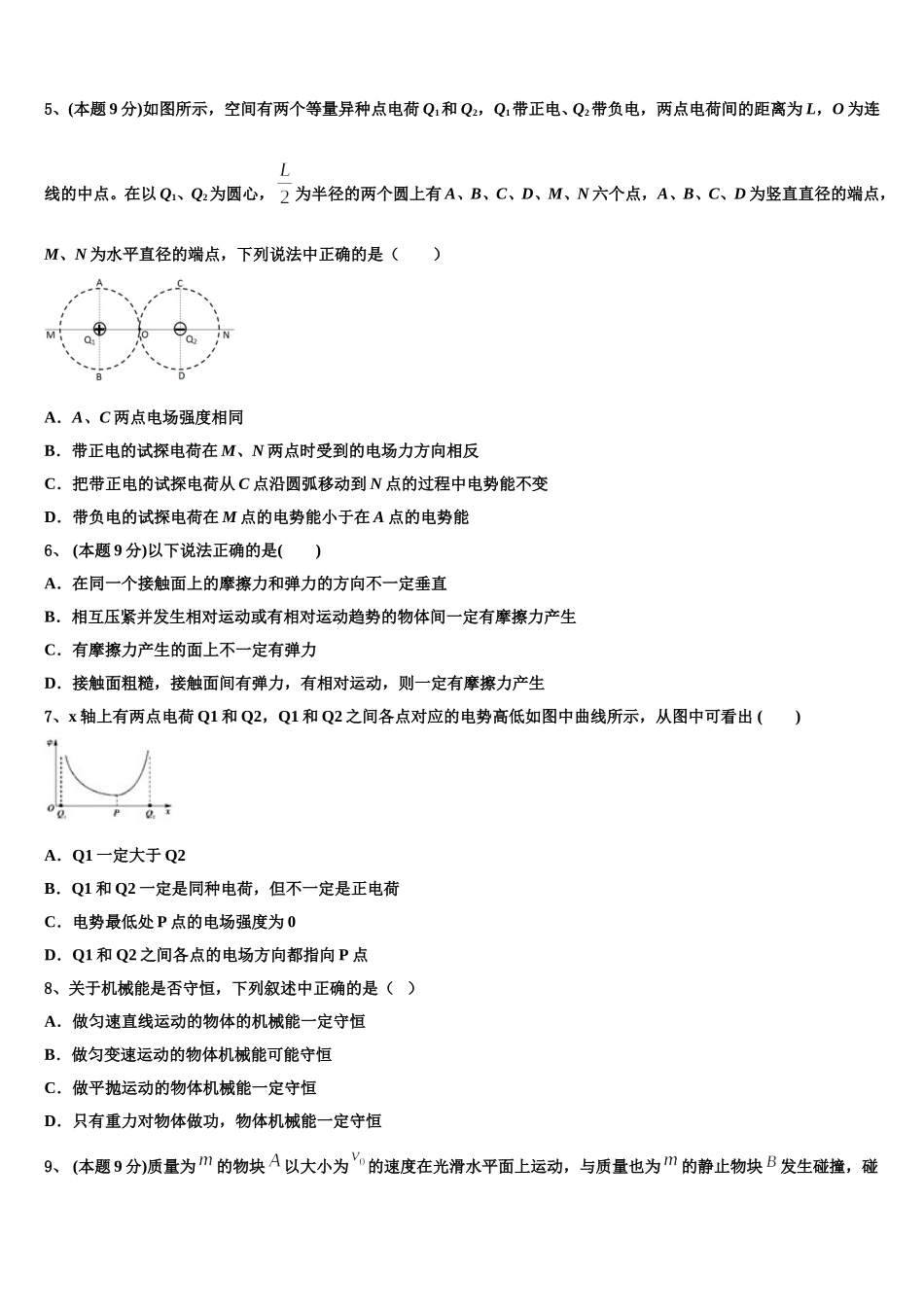 广西玉林市陆川县2025届高一下物理期末检测模拟试题含解析_第2页