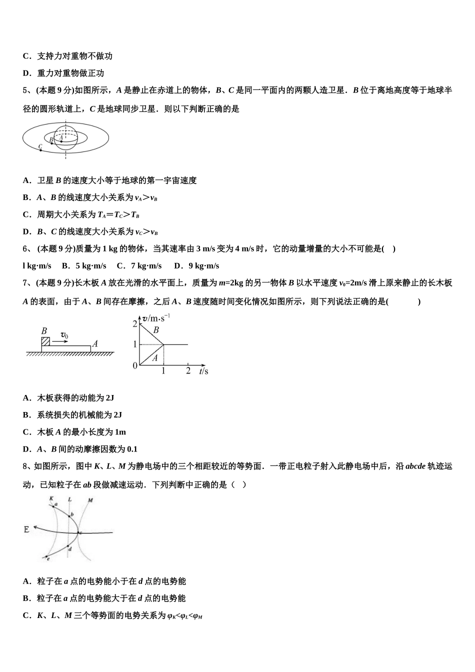 广西省贺州市桂梧高中2025年高一下物理期末达标检测模拟试题含解析_第2页