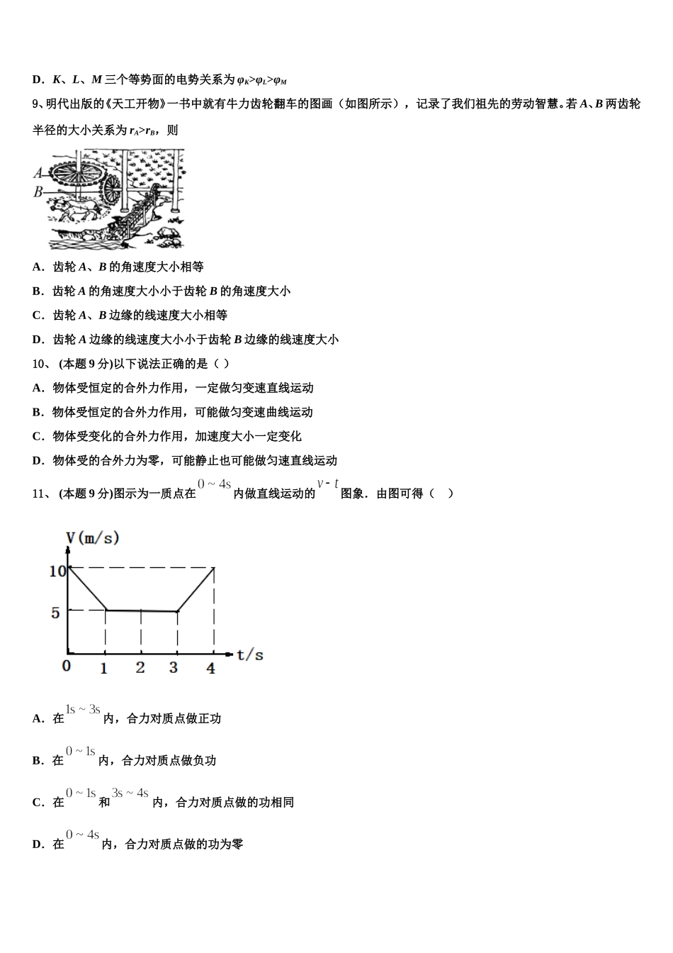 广西省贺州市桂梧高中2025年高一下物理期末达标检测模拟试题含解析_第3页