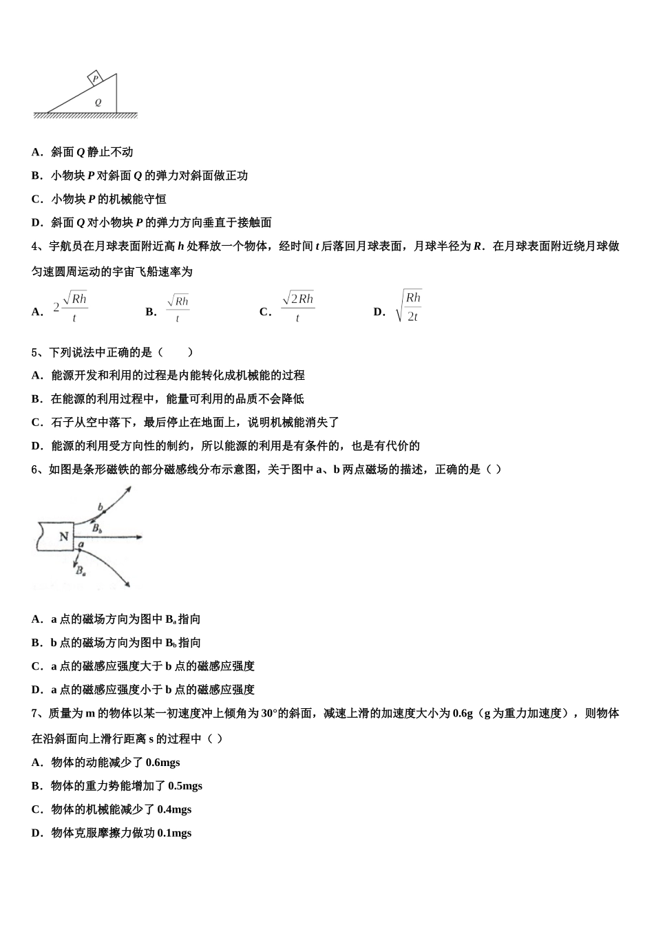 2024-2025学年广西壮族自治区南宁市二中物理高一第二学期期末检测模拟试题含解析_第2页