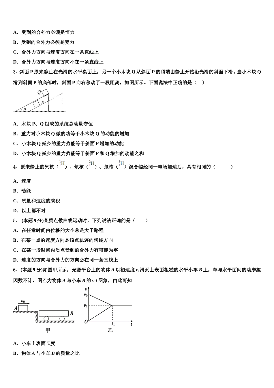 2025年广西省河池市物理高一下期末质量检测试题含解析_第2页