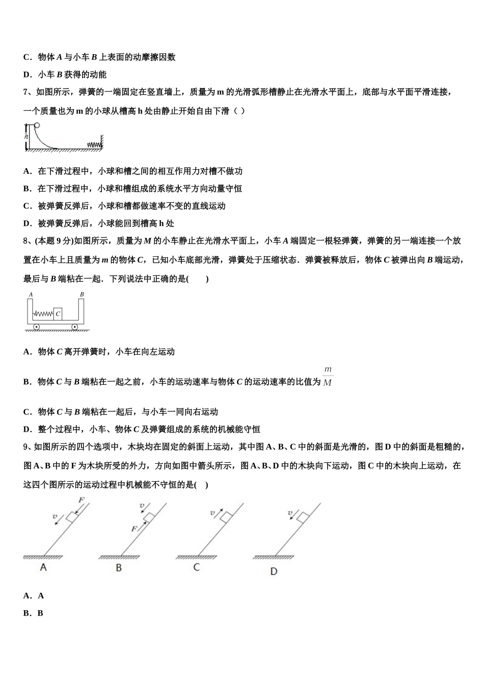 2025年广西省河池市物理高一下期末质量检测试题含解析_第3页