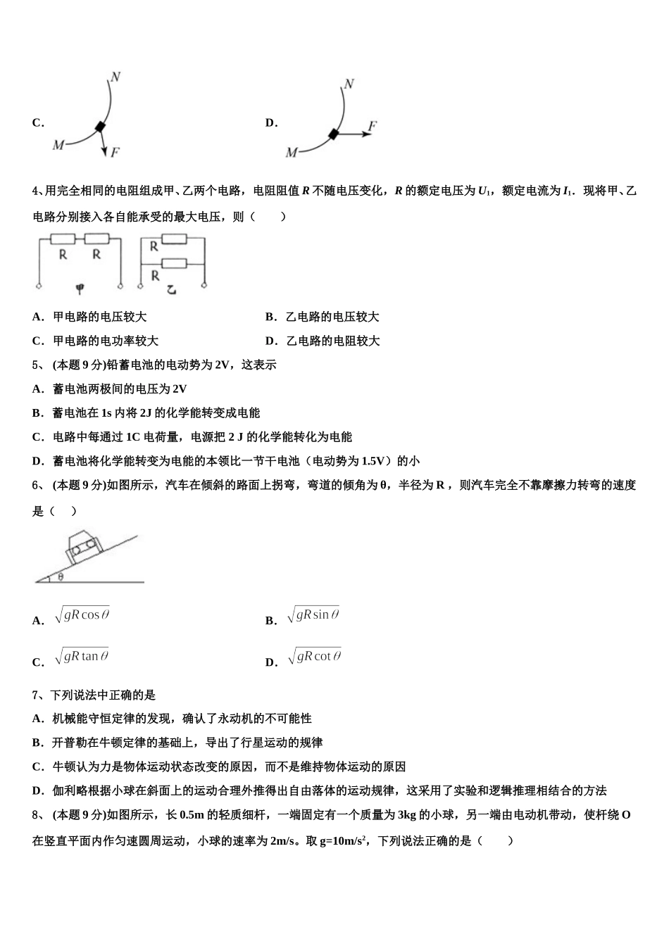广西南宁二中、柳州高中2025年高一下物理期末考试模拟试题含解析_第2页