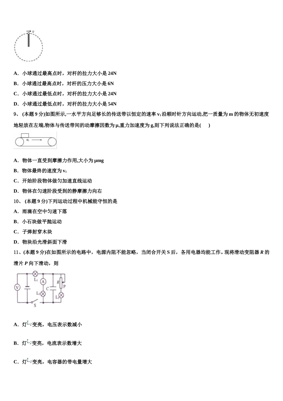 广西南宁二中、柳州高中2025年高一下物理期末考试模拟试题含解析_第3页