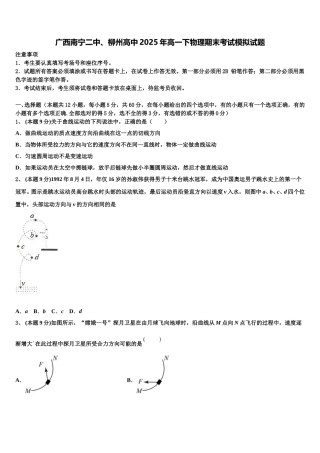 广西南宁二中、柳州高中2025年高一下物理期末考试模拟试题含解析