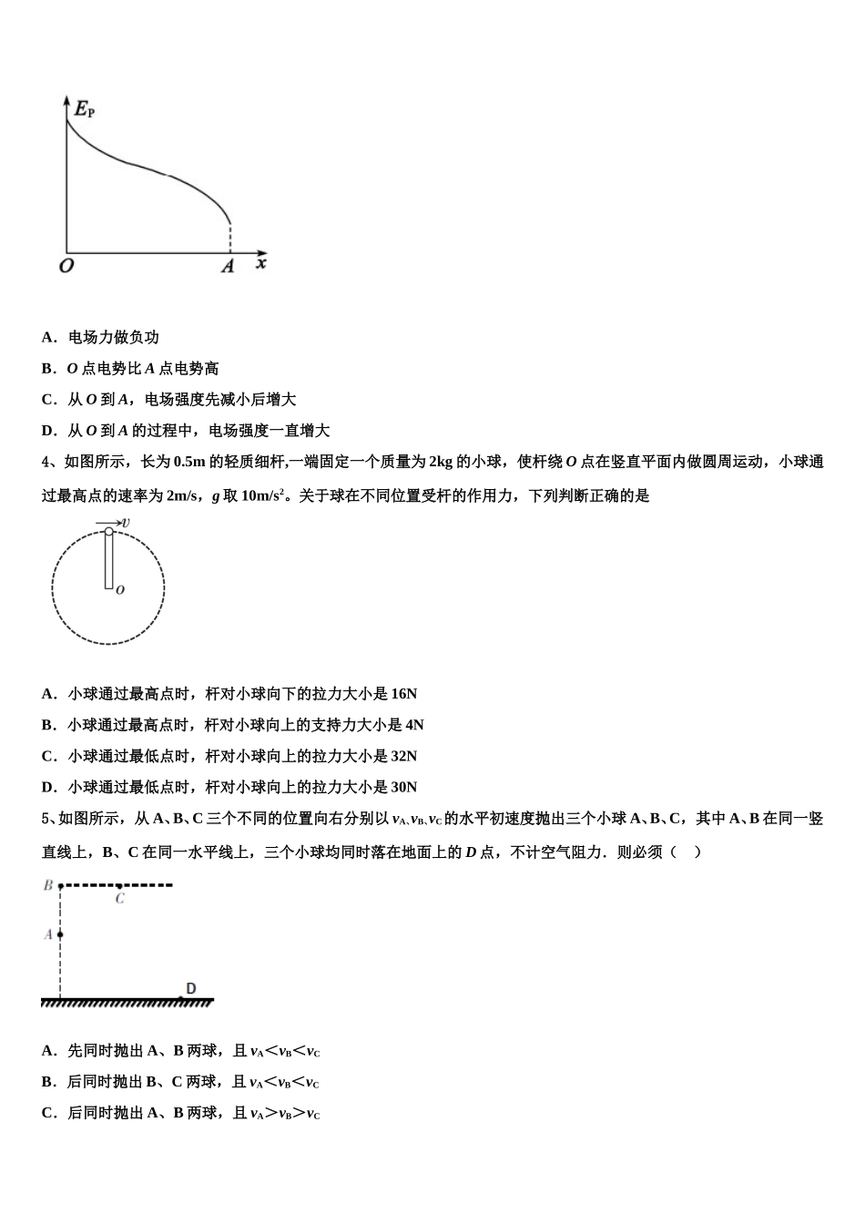 广西玉林市玉州区2024-2025学年物理高一第二学期期末统考模拟试题含解析_第2页