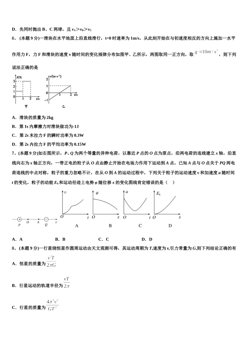 广西玉林市玉州区2024-2025学年物理高一第二学期期末统考模拟试题含解析_第3页