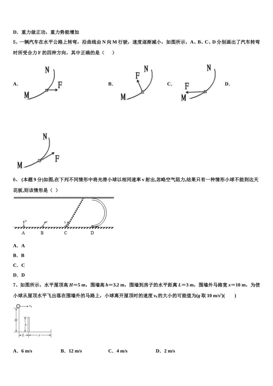 广西桂林市桂林中学2025届物理高一下期末综合测试试题含解析_第2页