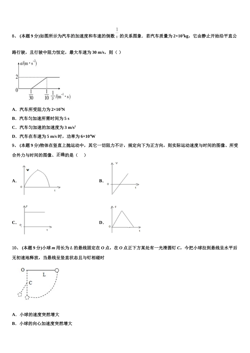 广西桂林市桂林中学2025届物理高一下期末综合测试试题含解析_第3页