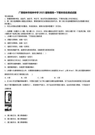 广西桂林市桂林中学2025届物理高一下期末综合测试试题含解析
