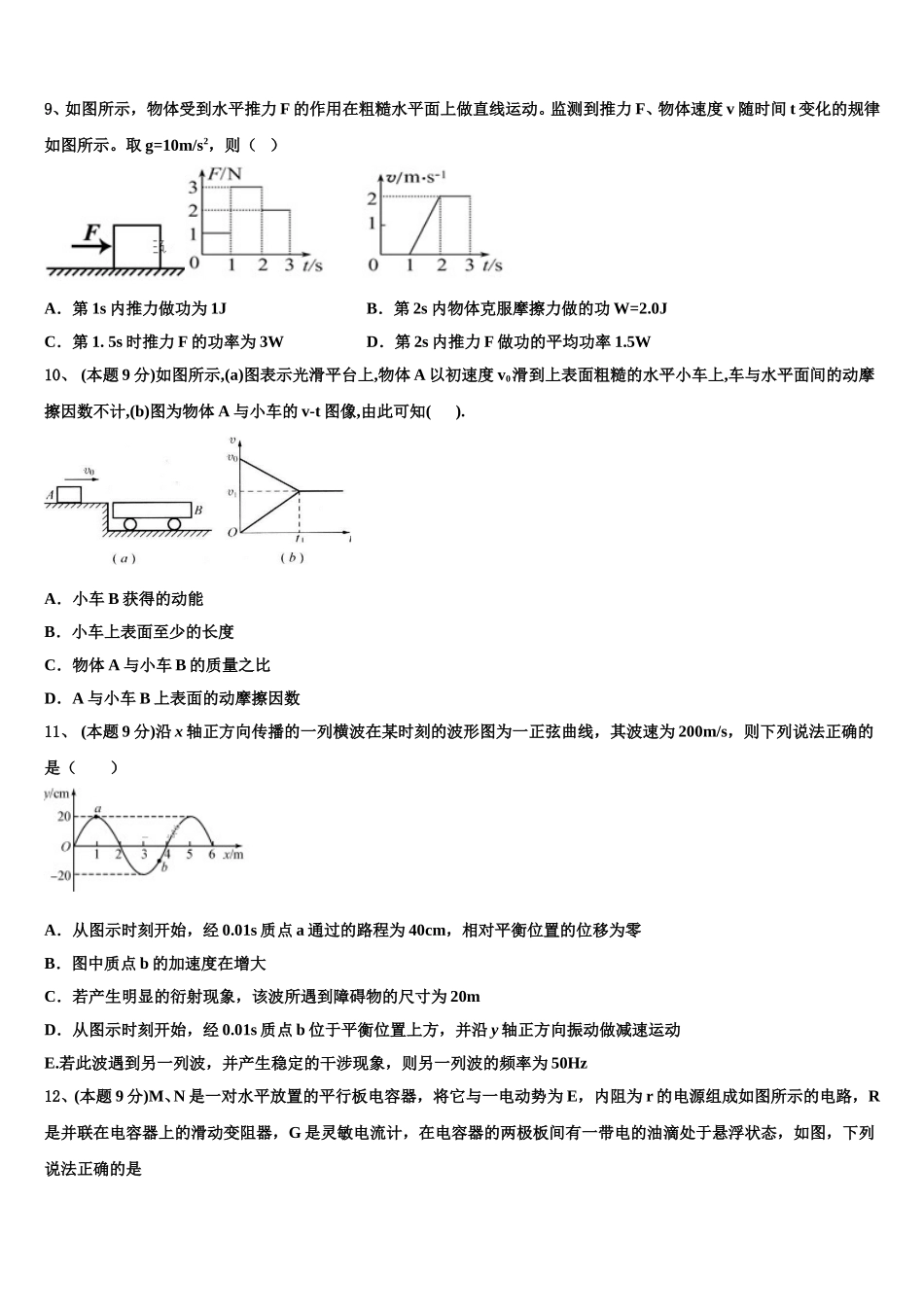 2025届广西梧州市贺州市高一物理第二学期期末检测模拟试题含解析_第3页
