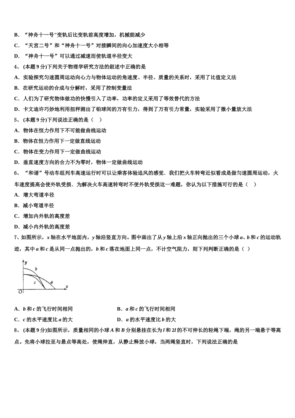 2025届广西省来宾市物理高一第二学期期末质量检测模拟试题含解析_第2页