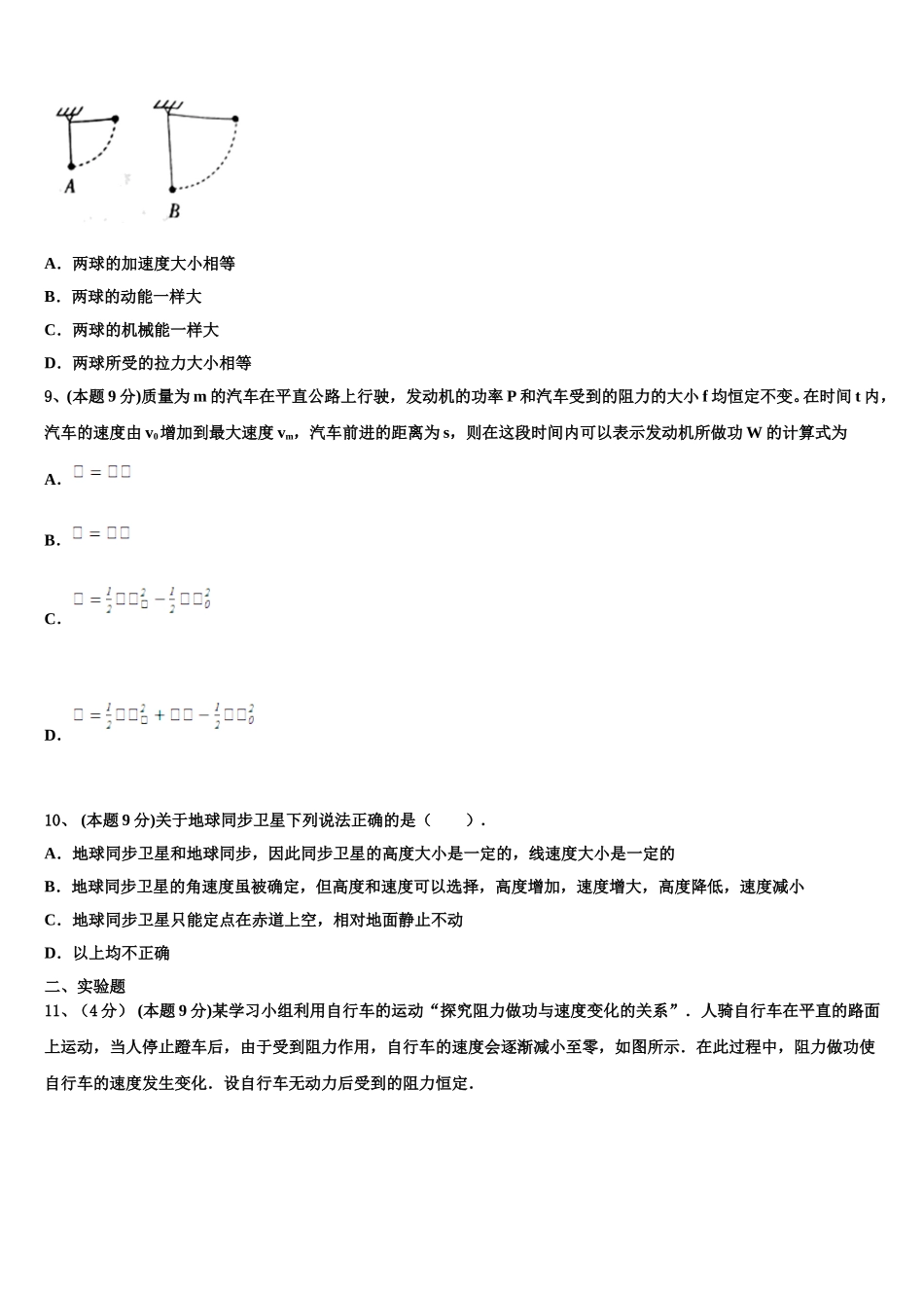 2025届广西省来宾市物理高一第二学期期末质量检测模拟试题含解析_第3页
