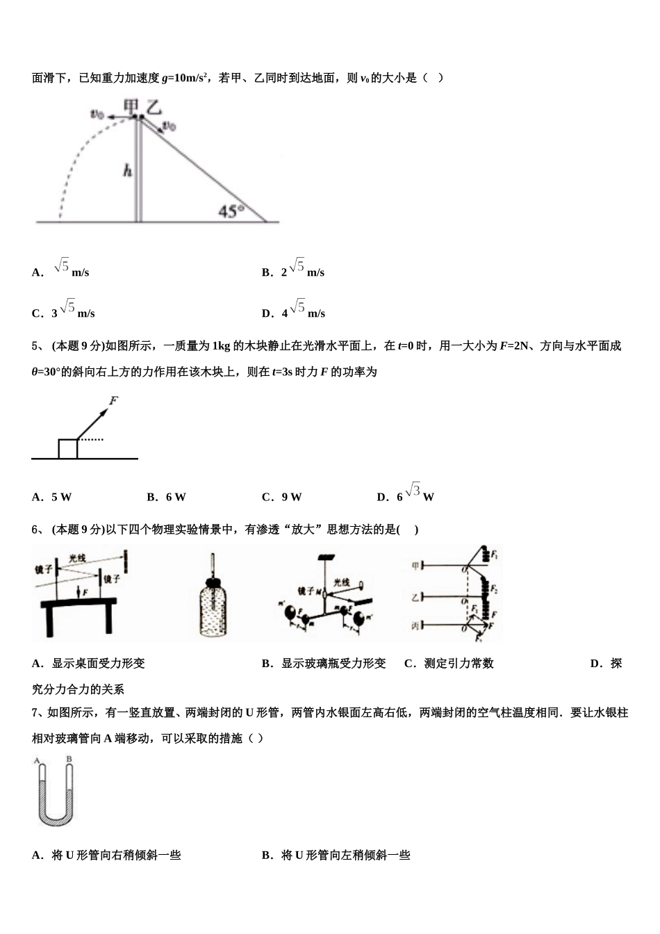 广西南宁市“4  N”高中联合体2025年高一物理第二学期期末达标检测模拟试题含解析_第2页