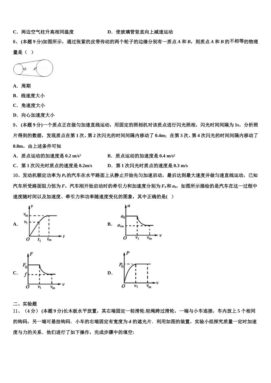 广西南宁市“4  N”高中联合体2025年高一物理第二学期期末达标检测模拟试题含解析_第3页