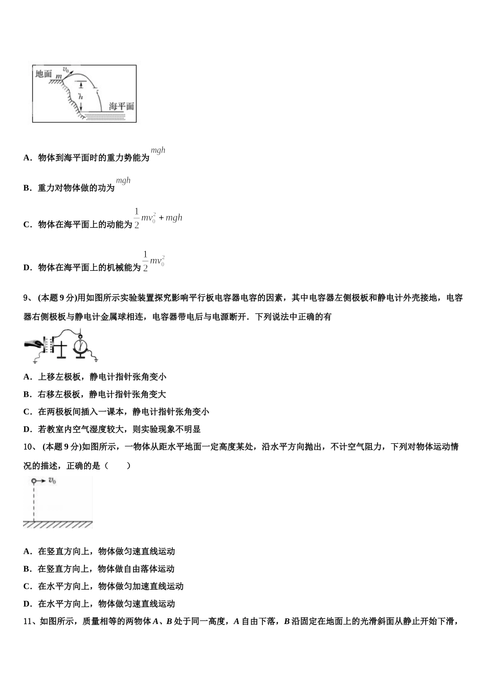 广西桂林全州县石塘中学2025年物理高一下期末学业质量监测模拟试题含解析_第3页