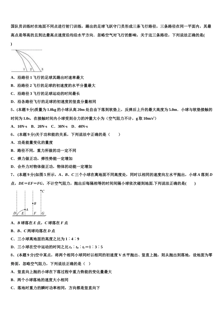 2025年广西融水苗族自治县中学物理高一第二学期期末监测模拟试题含解析_第2页