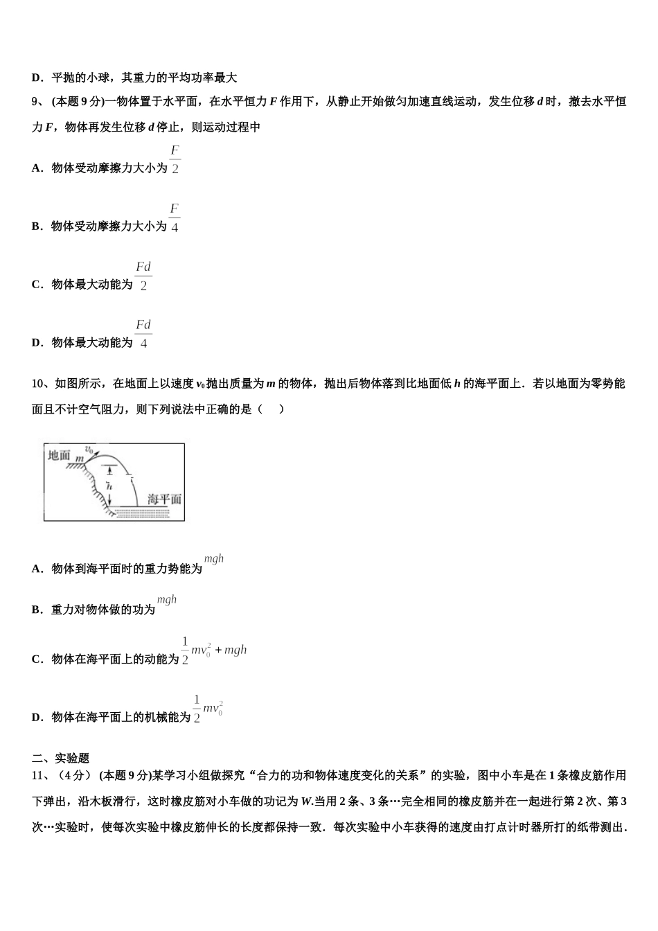 2025年广西融水苗族自治县中学物理高一第二学期期末监测模拟试题含解析_第3页