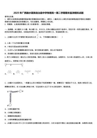 2025年广西融水苗族自治县中学物理高一第二学期期末监测模拟试题含解析