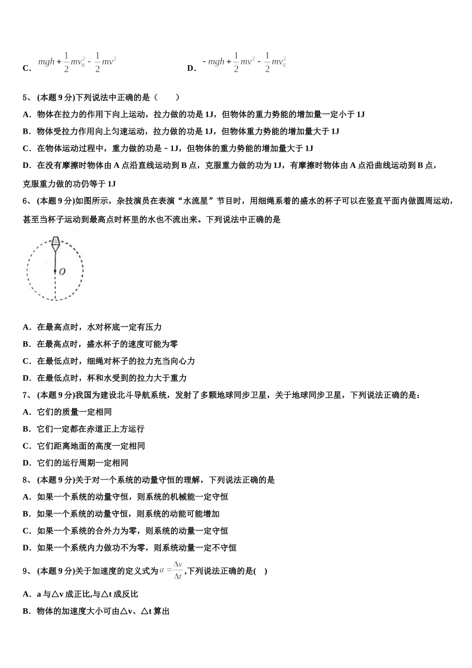 广西梧州市贺州市2025年高一物理第二学期期末教学质量检测试题含解析_第2页