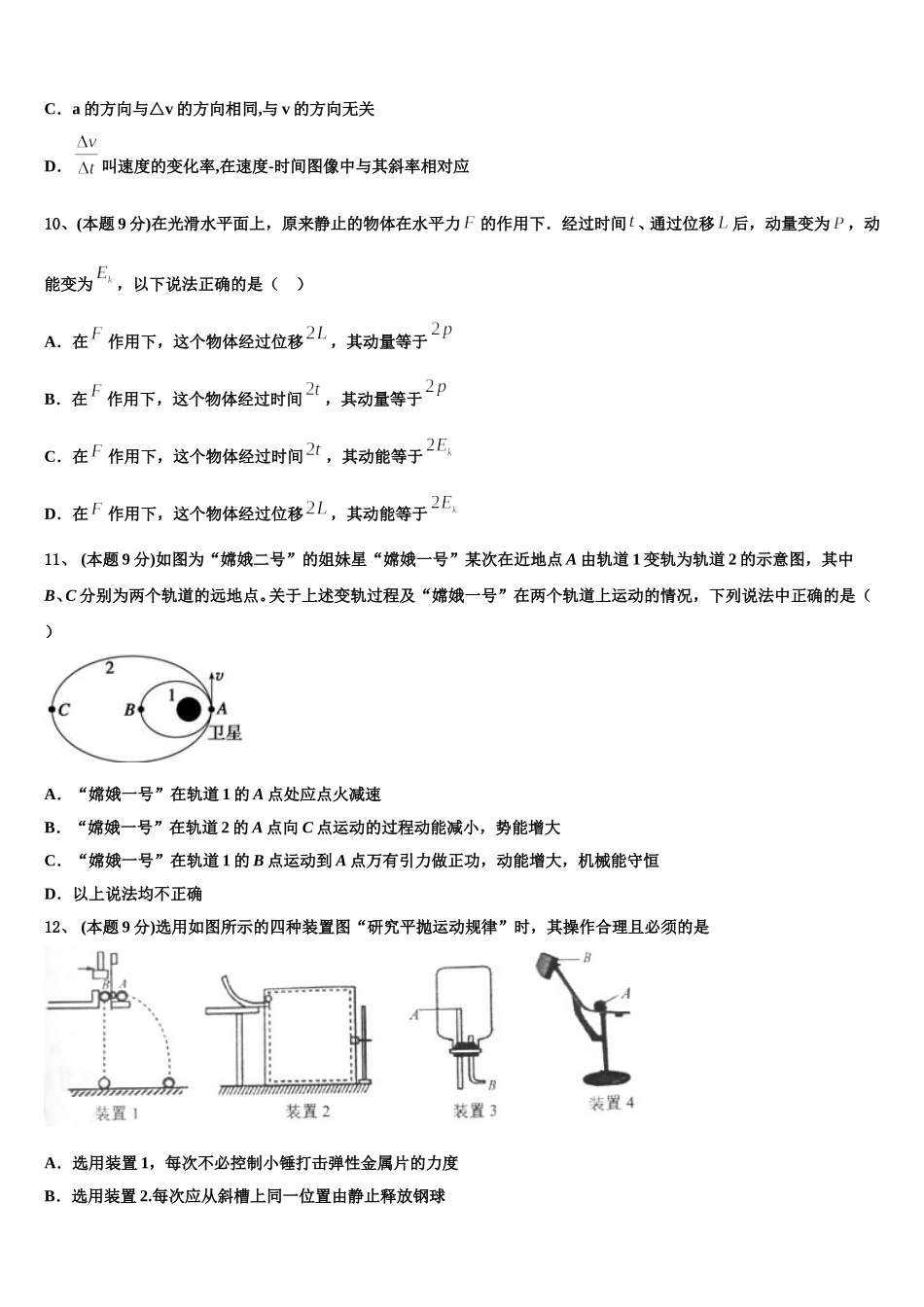 广西梧州市贺州市2025年高一物理第二学期期末教学质量检测试题含解析_第3页