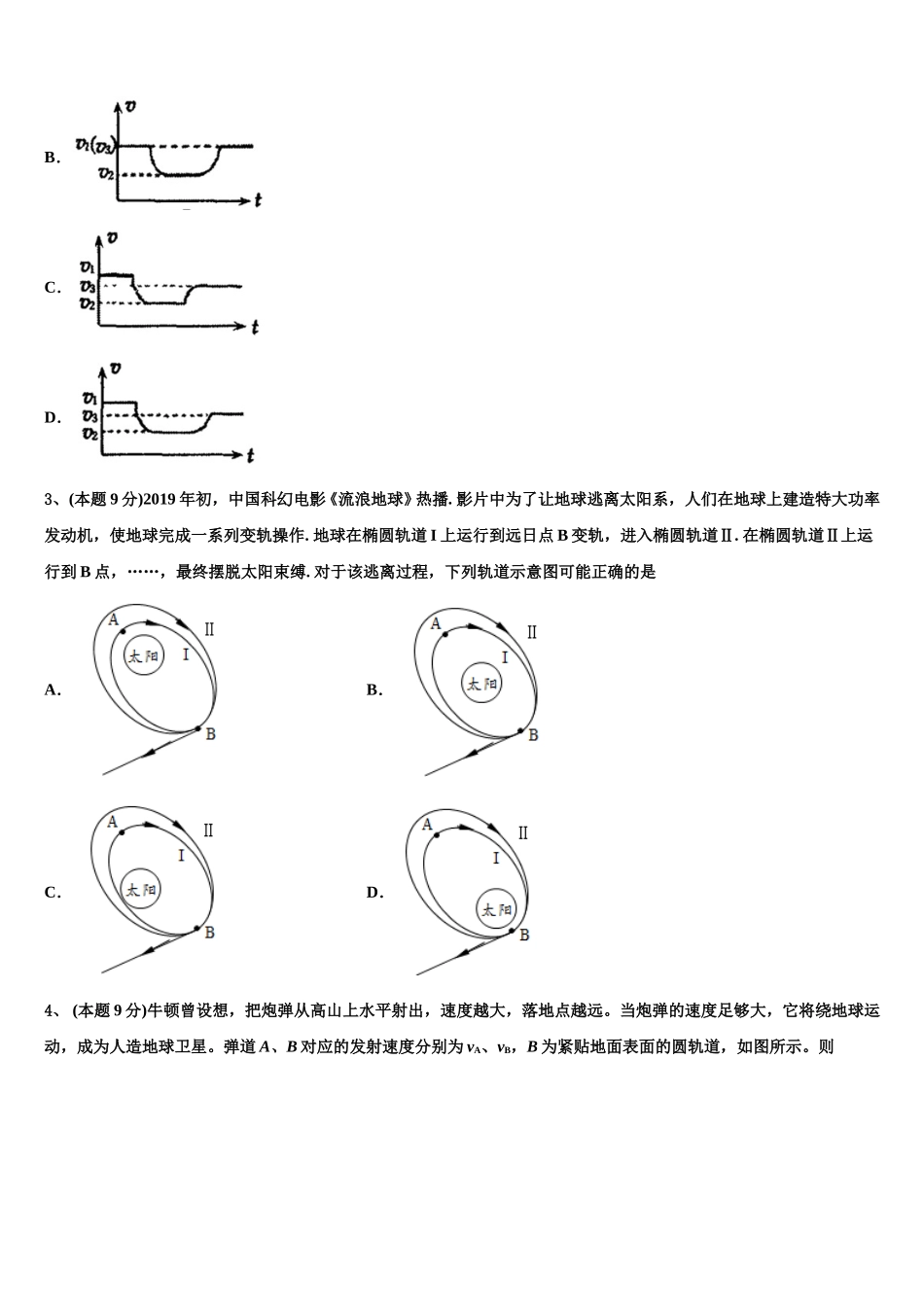 广西钟山中学2025年高一物理第二学期期末综合测试模拟试题含解析_第2页
