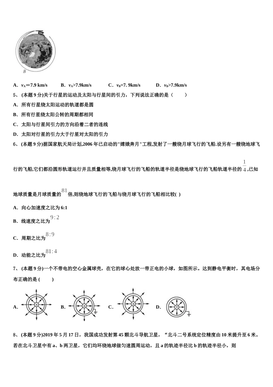 广西钟山中学2025年高一物理第二学期期末综合测试模拟试题含解析_第3页