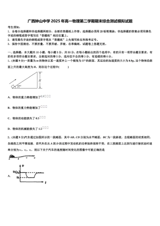 广西钟山中学2025年高一物理第二学期期末综合测试模拟试题含解析