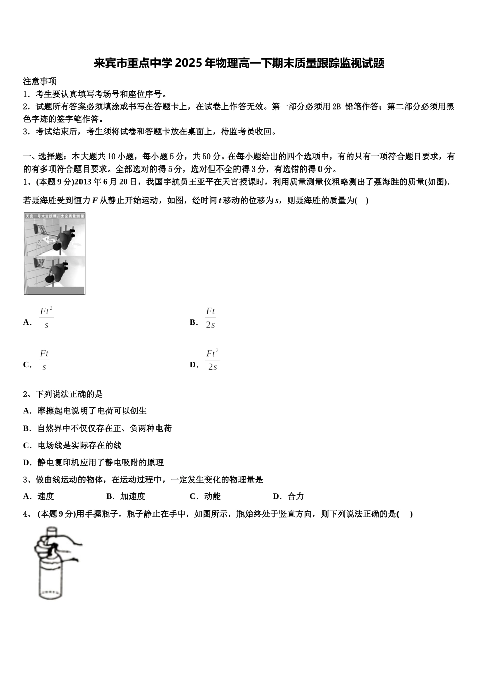 来宾市重点中学2025年物理高一下期末质量跟踪监视试题含解析_第1页