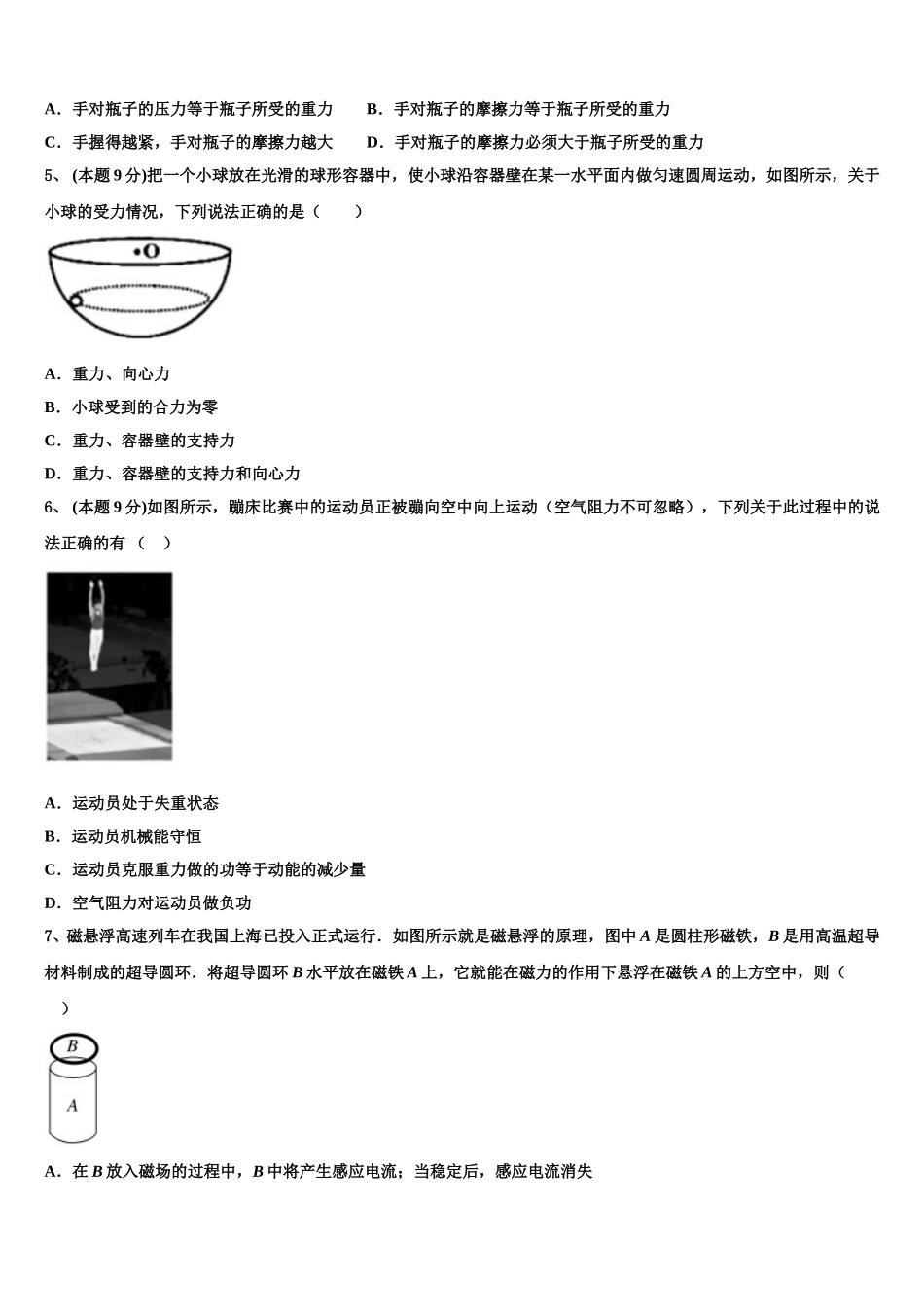 来宾市重点中学2025年物理高一下期末质量跟踪监视试题含解析_第2页