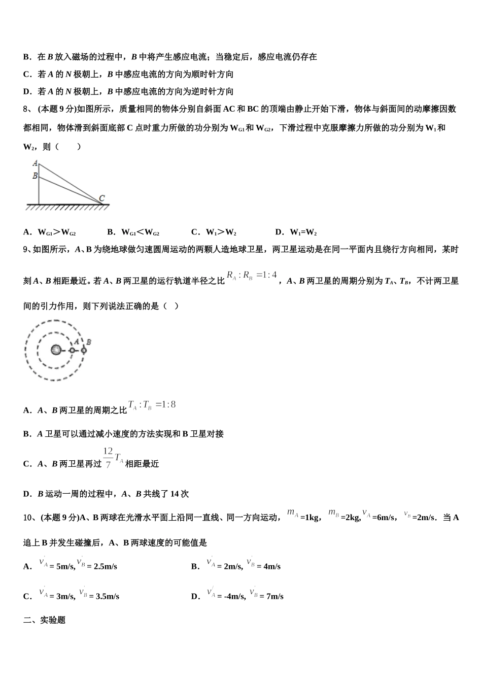 来宾市重点中学2025年物理高一下期末质量跟踪监视试题含解析_第3页