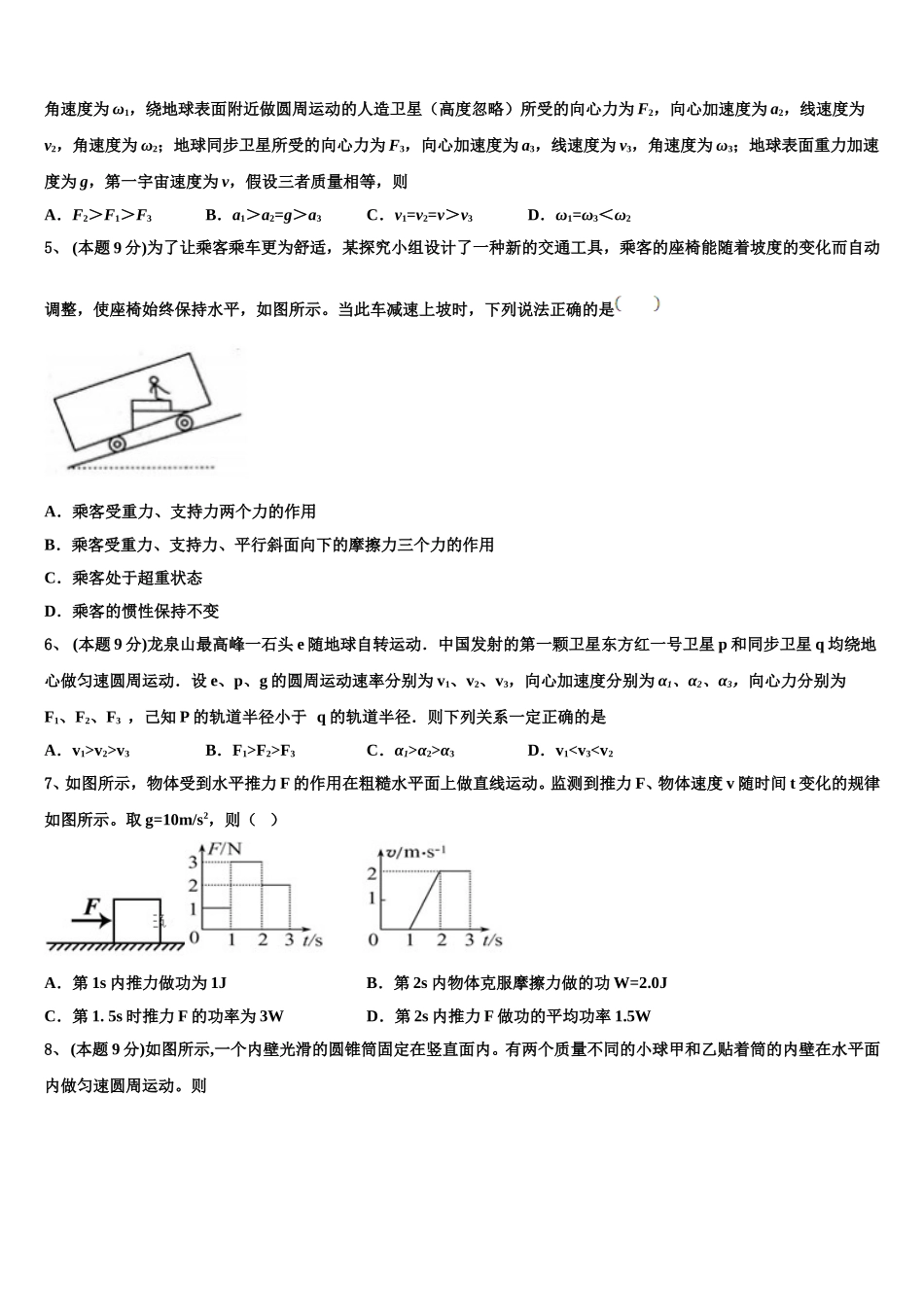 2025年广西壮族自治区南宁市二中高一下物理期末统考模拟试题含解析_第2页