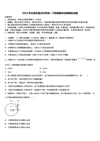 2025年北海市重点中学高一下物理期末经典模拟试题含解析