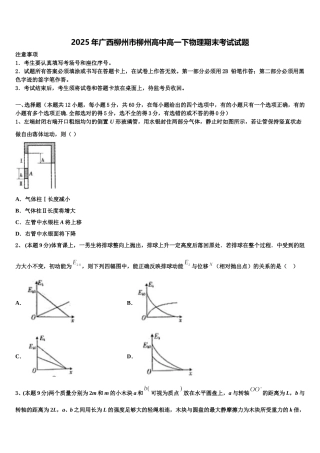 2025年广西柳州市柳州高中高一下物理期末考试试题含解析