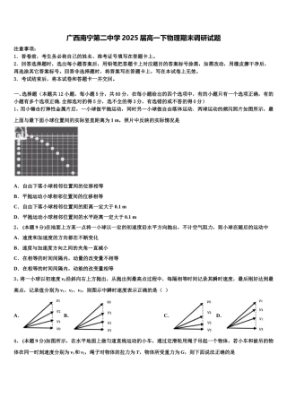 广西南宁第二中学2025届高一下物理期末调研试题含解析